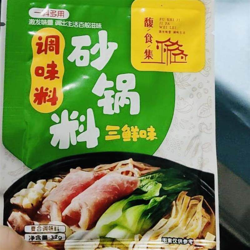 新货馥食集砂锅料土豆粉调