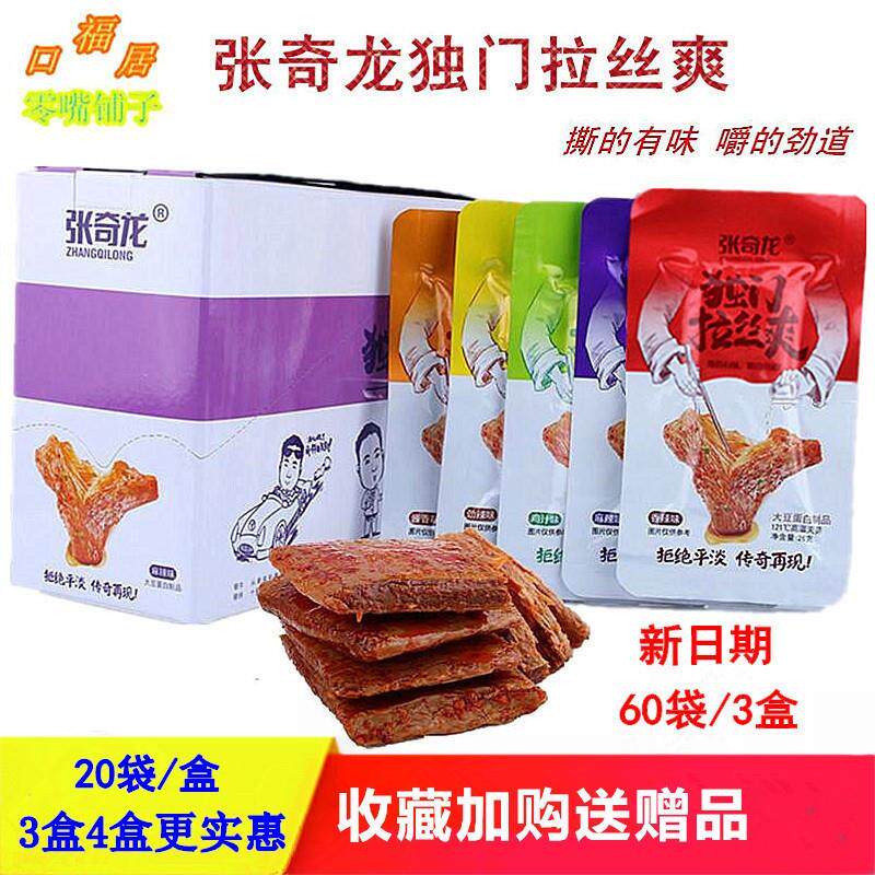 正宗独门拉丝爽豆干手撕素肉豆制品辣条零食素牛肉素牛排蛋