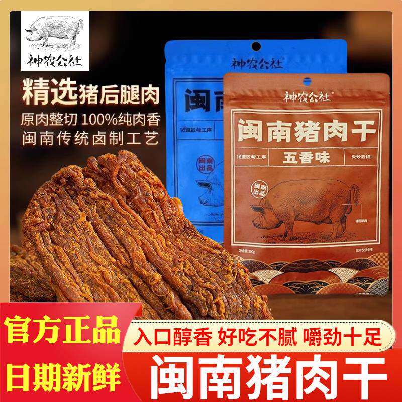 新日期旗舰店闽南猪肉乾XO