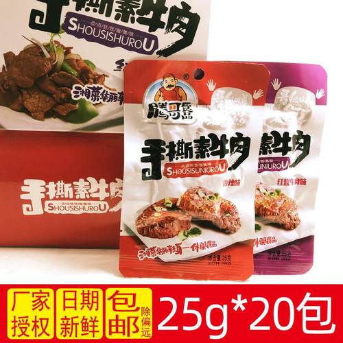 新货腾哥手撕素牛排素牛肉