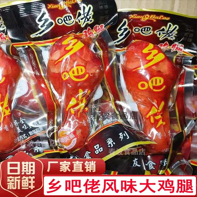 新货100克乡吧佬风味大鸡