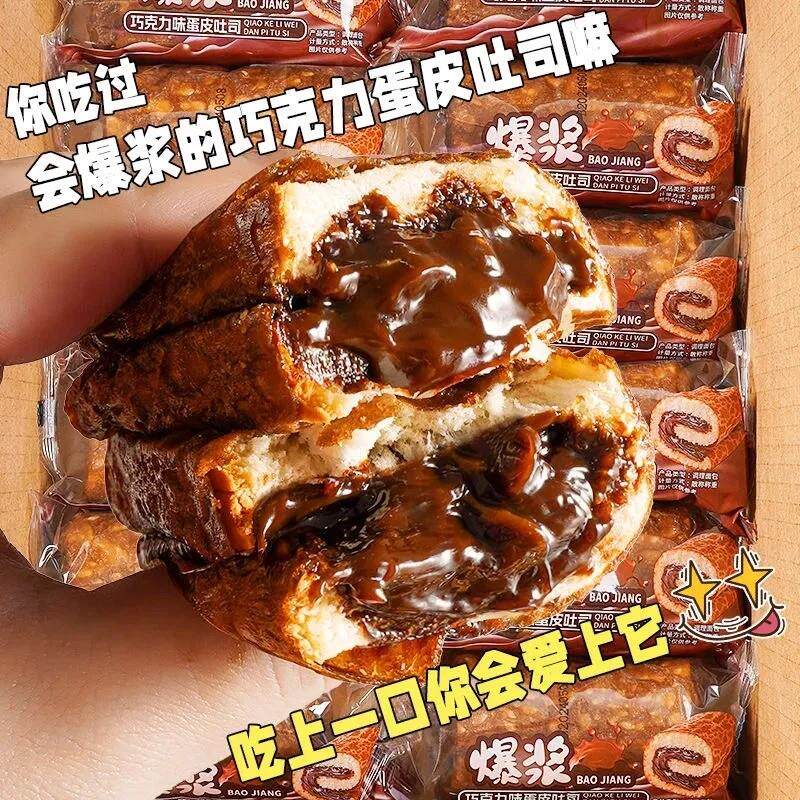 黑巧蛋皮面包巧克力爆浆夹心脏脏包营养早餐吐司学生蛋糕代餐零食