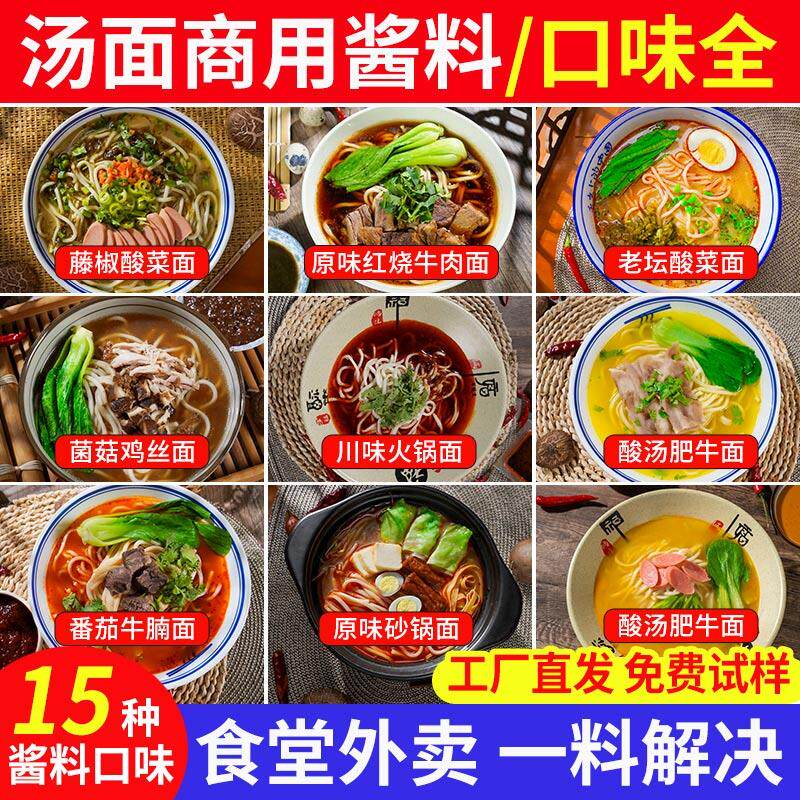 新日期汤面面专用料商用