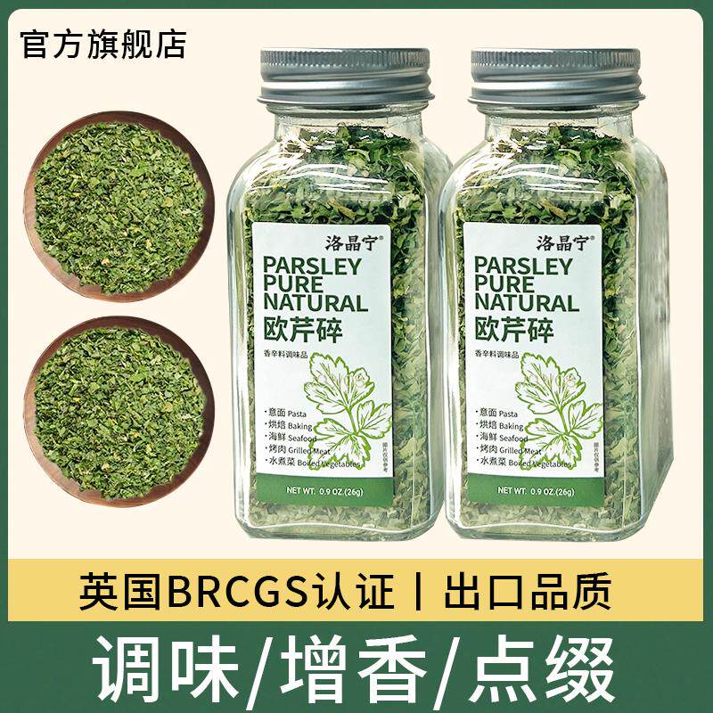 新日期欧芹碎罗勒碎新鲜烘