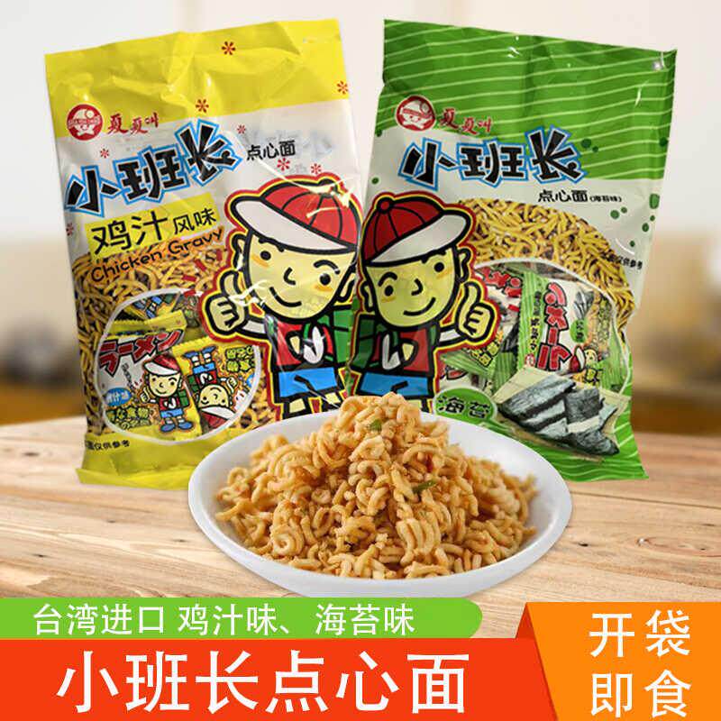 新日期台湾原装小班长点心