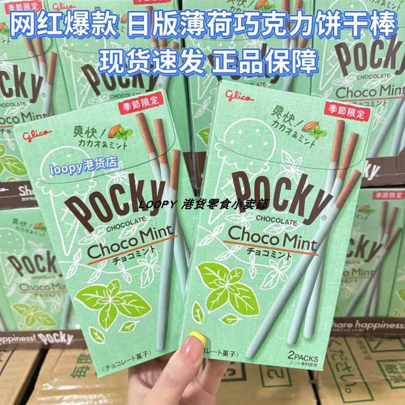 新货巨好吃pocky薄荷巧克