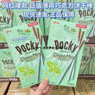 新货巨好吃pocky薄荷巧克