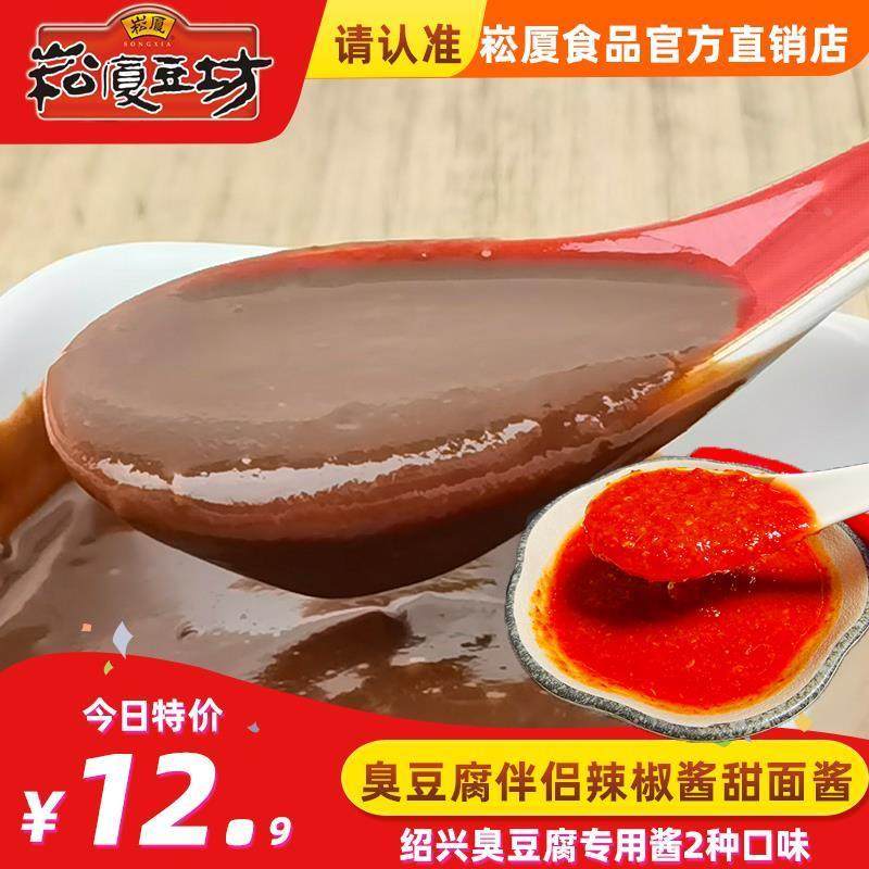 新货绍兴臭豆腐专用秘制辣