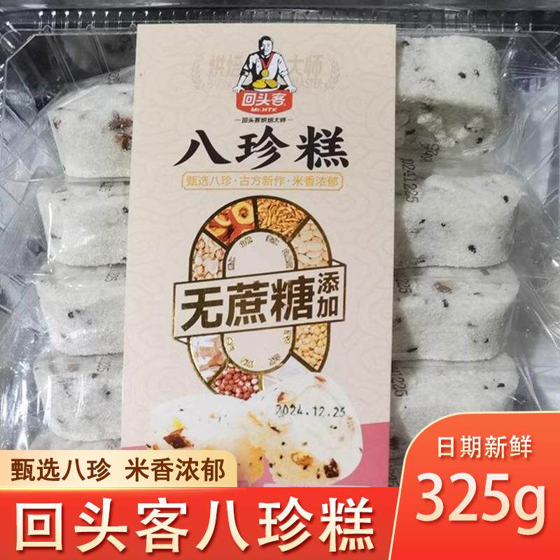 新日期回头客八珍糕红枣无蔗糖传统糕点老式点心下午茶休闲解馋