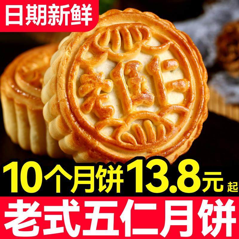 正宗月饼五仁月饼广式老式中秋节传统正宗手工豆沙红枣多口味礼盒