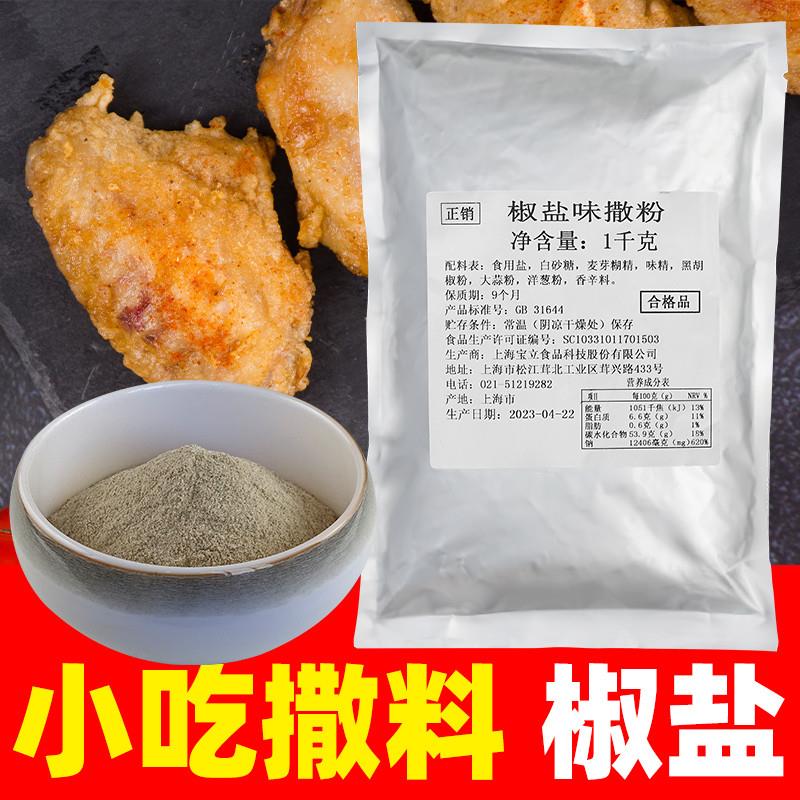 新货烧烤椒盐粉撒料商用皮