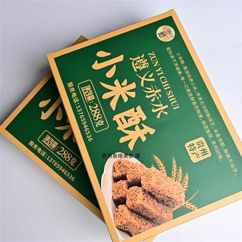 正宗贵州特产赤顺遵义赤水