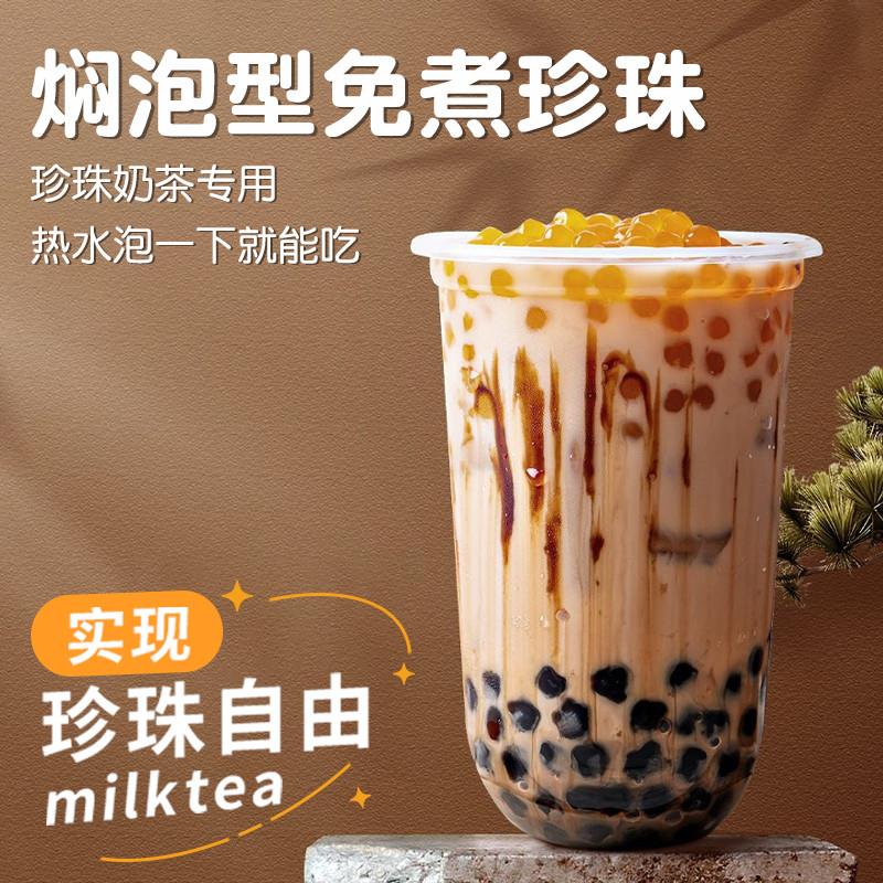 正宗芋圆珍珠奶茶专用免快