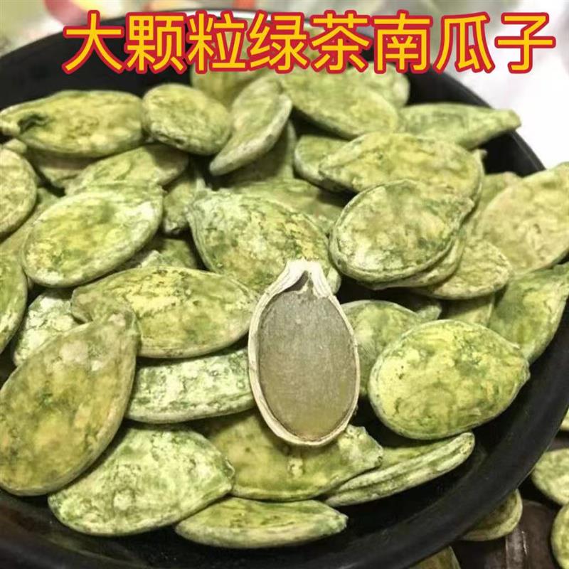 新货大颗粒绿茶味南瓜子雪
