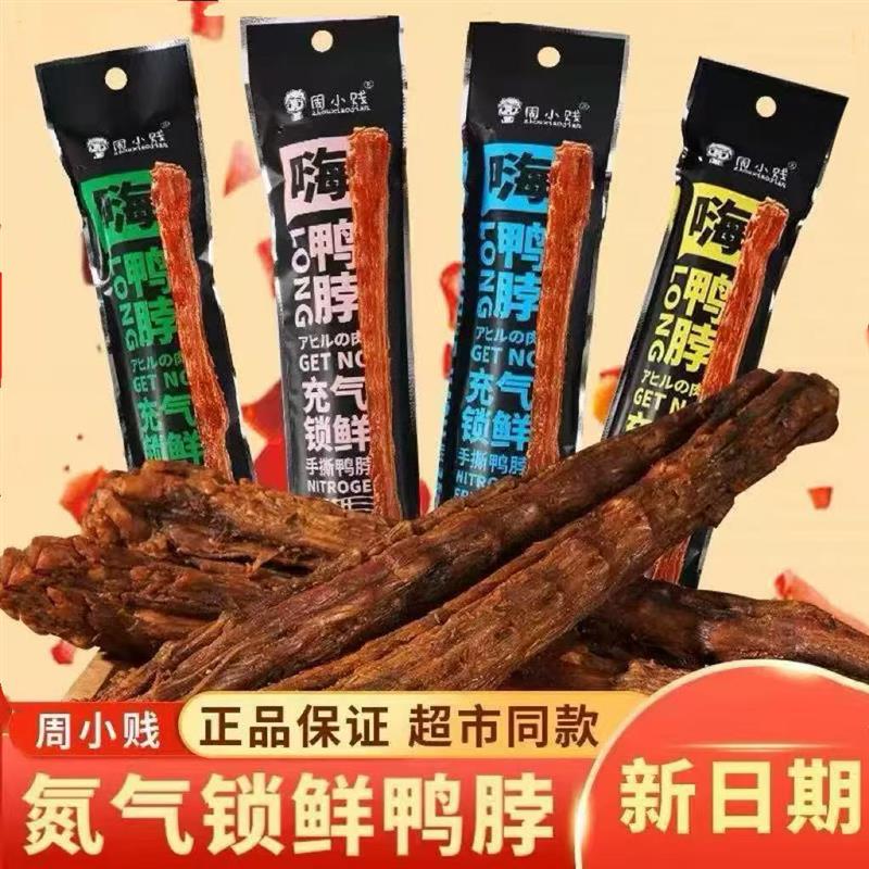 新货手撕风干鸭脖子整根网