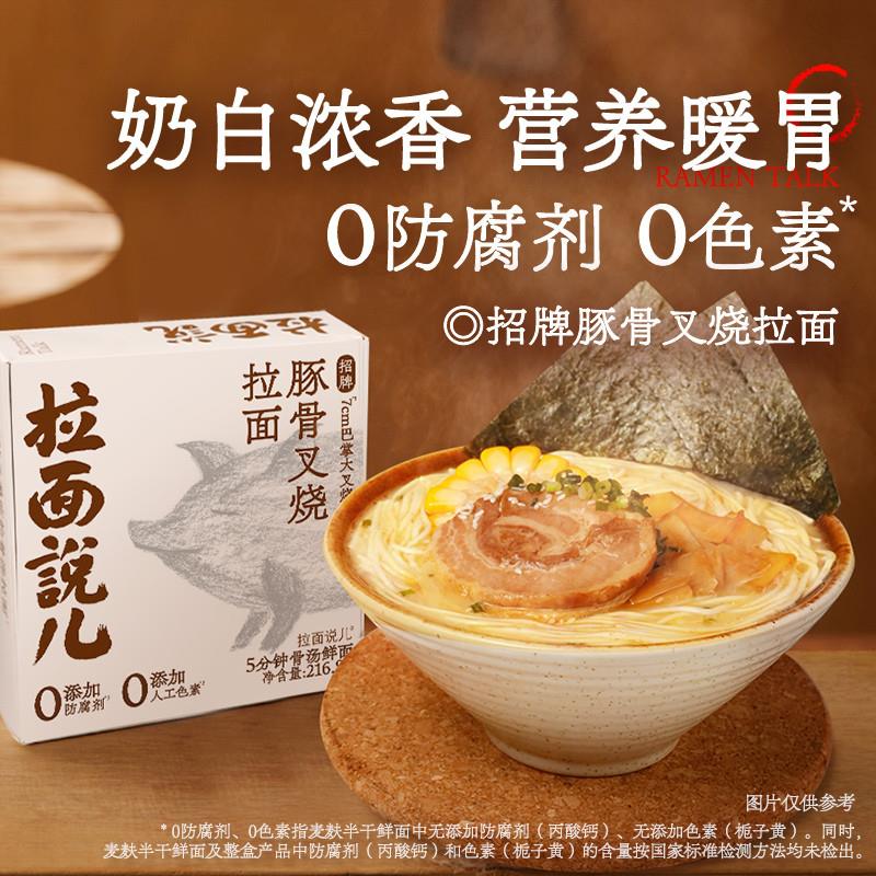正宗高汤豚骨叉烧拉面速食