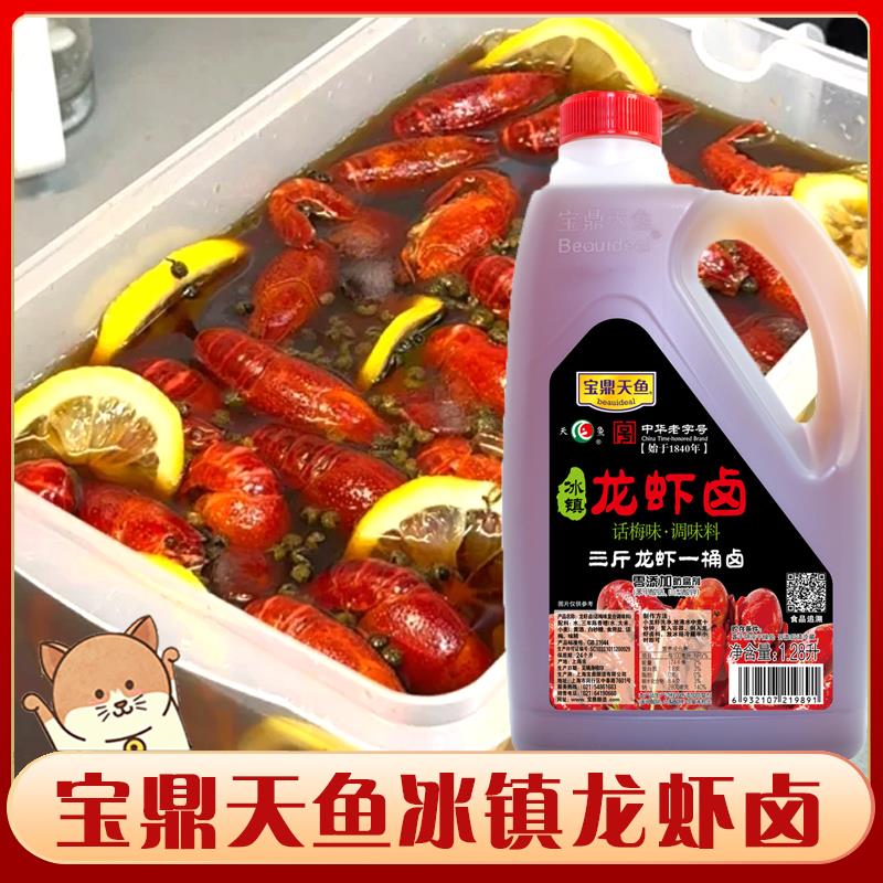 新日期冰镇龙虾卤汁天鱼话