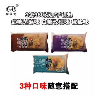 正宗原平锅魁360g*3袋山西特产糕点锅盔红糖饼子油酥饼烧饼零食小