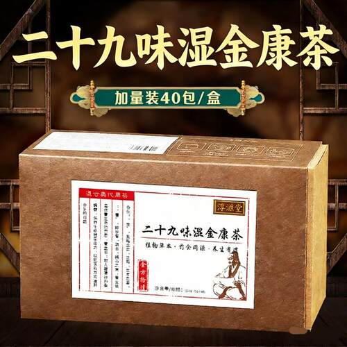 新货二十九味湿清茶包红豆薏米祛湿青茶 盒装三包组合茶包 安