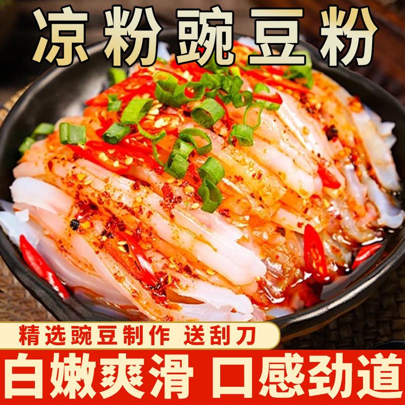 正宗豌豆凉粉淀粉自制家用