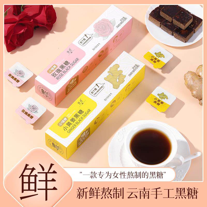新货小暖糖云南生姜玫瑰红