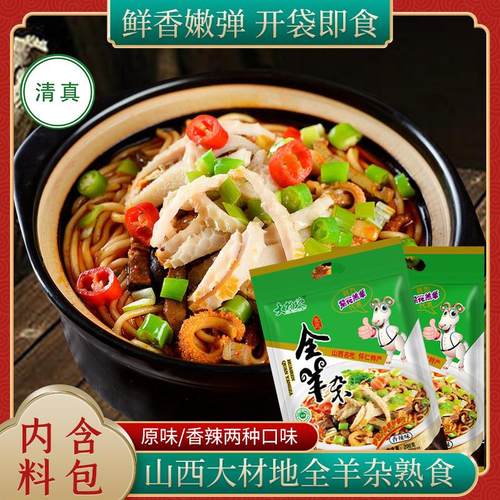 正宗清真羊杂汤山西特产怀