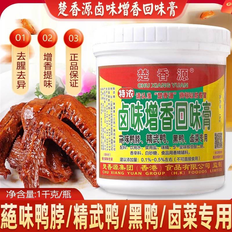新货楚香源卤味增香回味膏