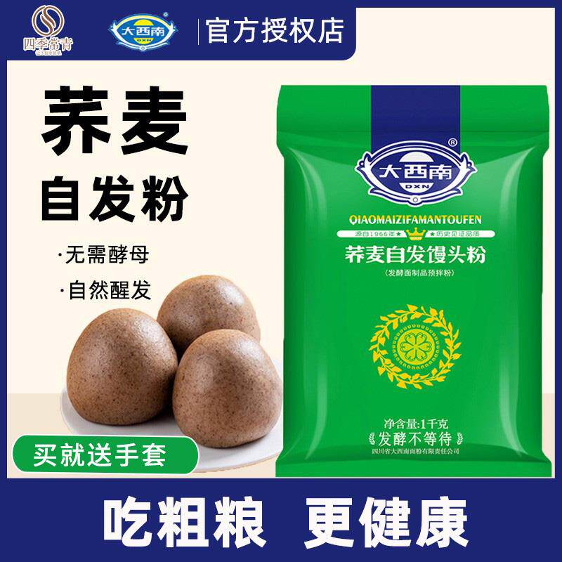 新日期荞麦自发粉2斤*2袋