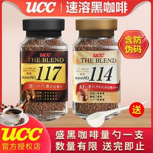 熱賣 114 日本進口ucc117黑咖啡凍干咖啡粉速溶無蔗糖美式