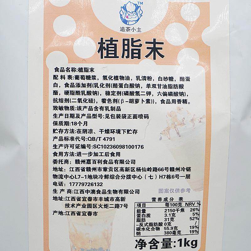 正宗追茶小主植脂末1kg奶
