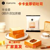 新货卡卡业厚切吐司面包425g 箱鲜牛奶和面健康饱腹早餐手撕面包