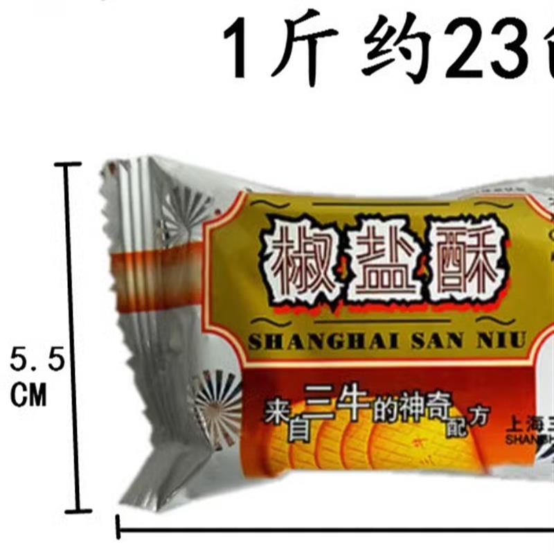 新货上海万年青椒盐酥椒盐