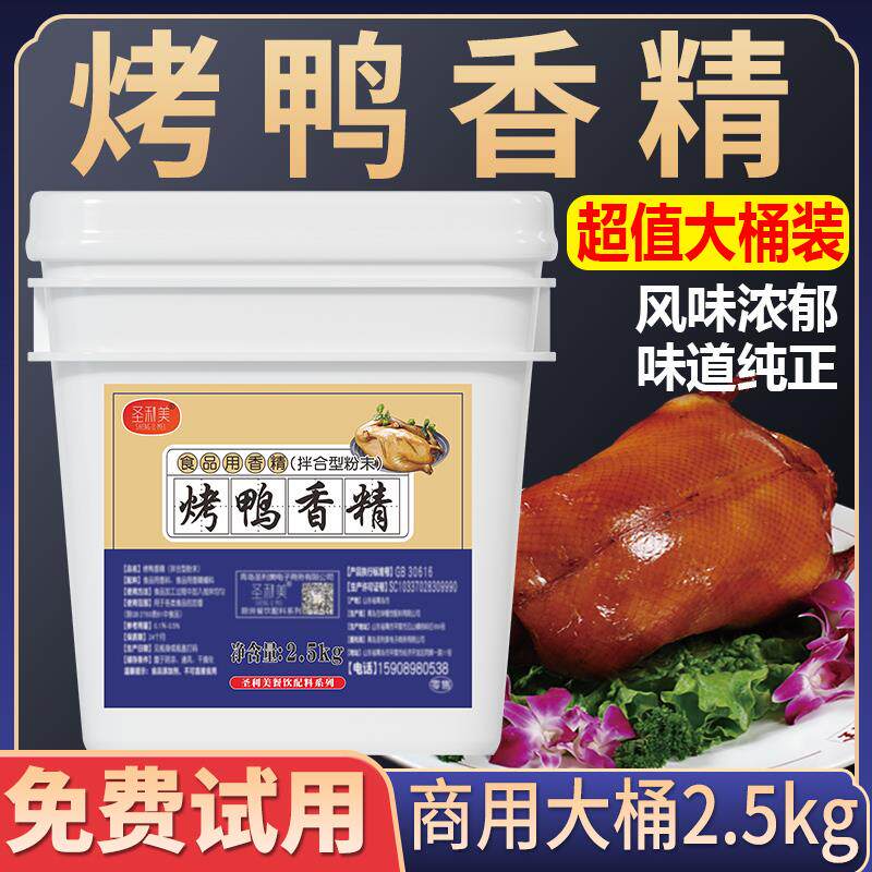 新日期采购产品烤鸭香精烤