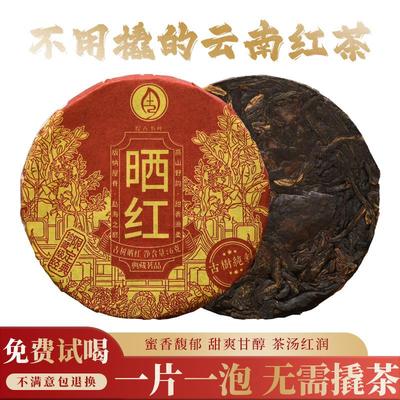 热卖云南滇红茶 玲珑小饼甜茶叶方便携带6克一片一泡正宗晒红古树