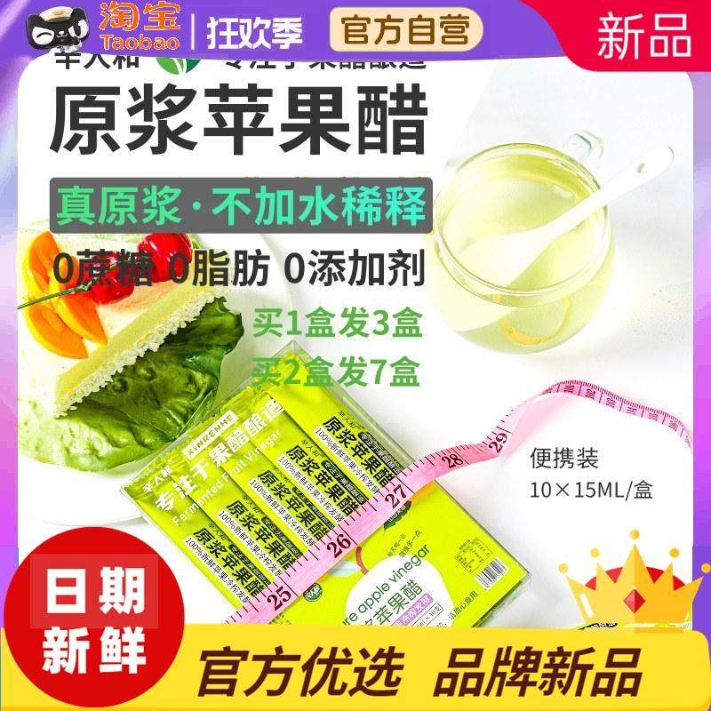 新货辛人和苹果醋无糖型原