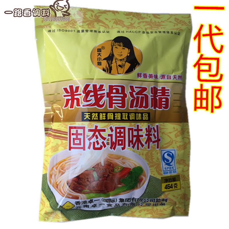 新货包邮周大小姐米线骨汤精/火锅/过桥米线煲汤麻辣烫专用