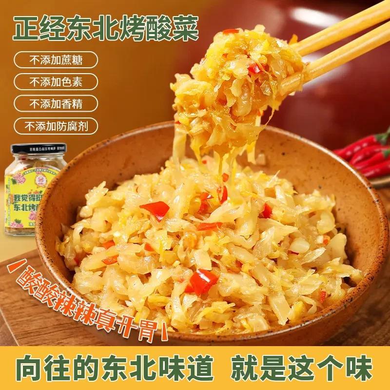 新货低卡博士烤酸菜东北特