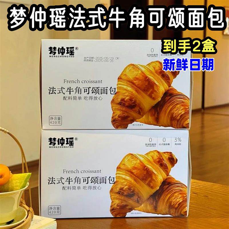 新货梦仲瑶法式牛角可颂面