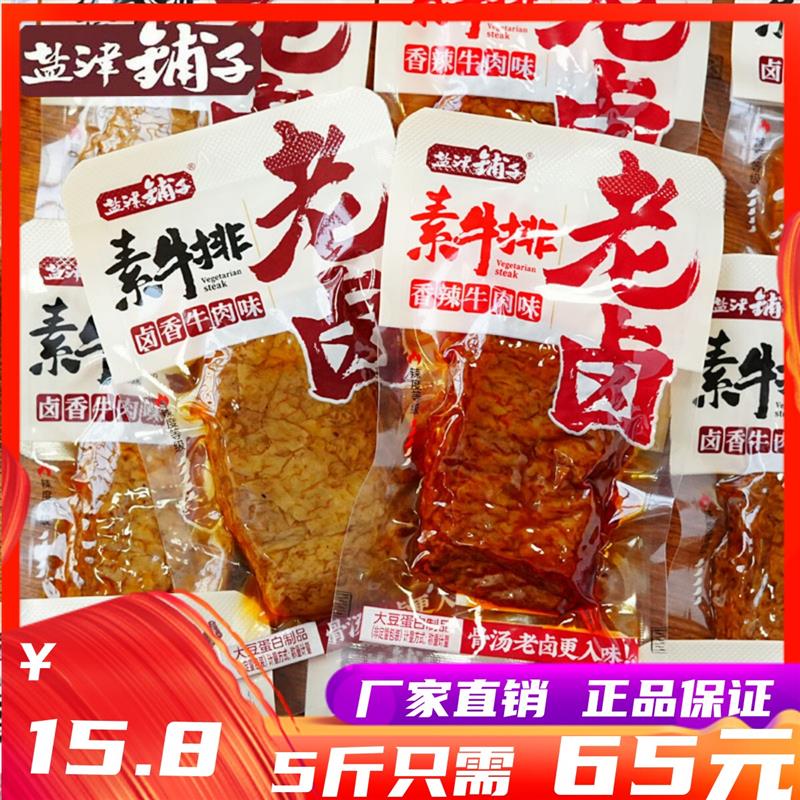 新货老卤素牛排卤香香辣牛肉味豆干手撕素肉大豆蛋白制品小吃