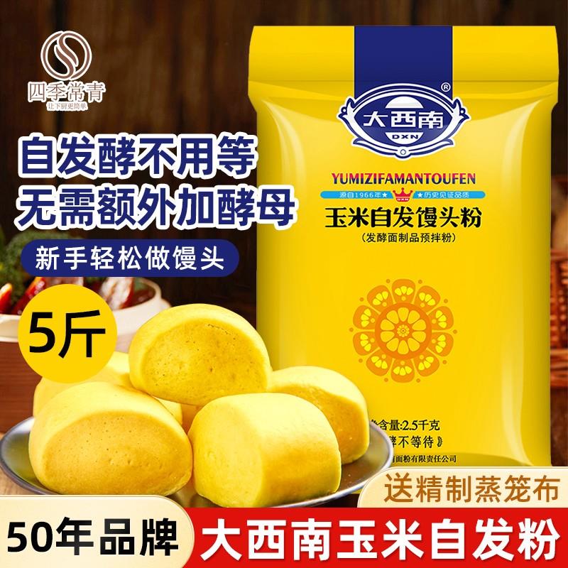 新日期玉米自发粉5斤包子