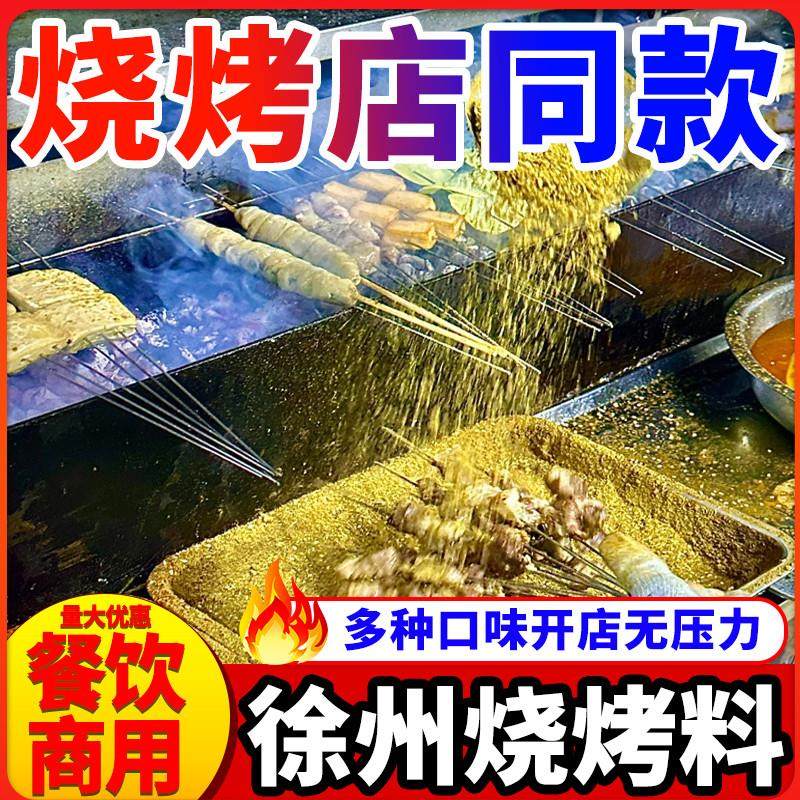 正宗烧烤调料孜然粉撒料徐州烧烤组合套装家用干碟蘸料羊肉牛肉调