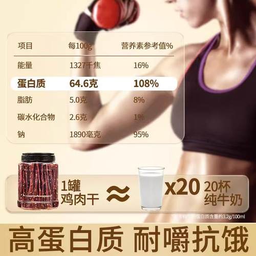 正宗风干鸡肉干鸡胸肉条减