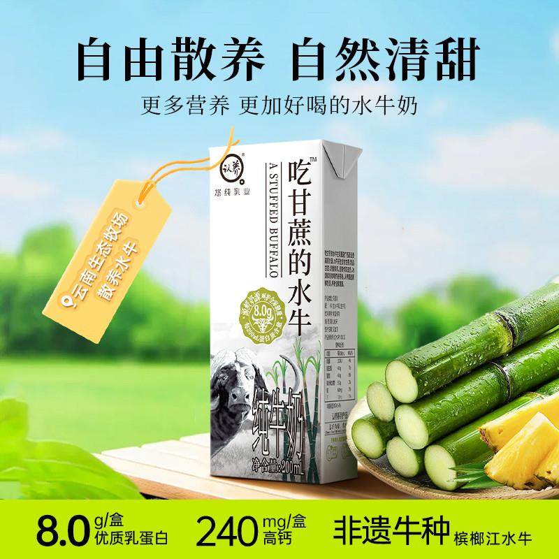 正宗吃甘蔗的水牛奶整箱学生早餐奶全脂成长泡澡牧场江水满满