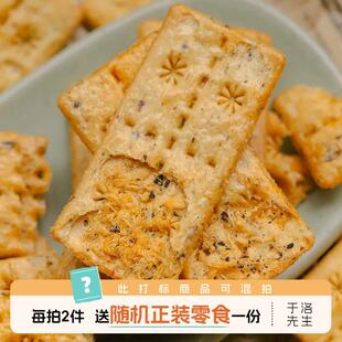 正宗于洛先生的咸蛋黄肉松双层脆饼干梅菜咸香酥脆夹心休闲办公室