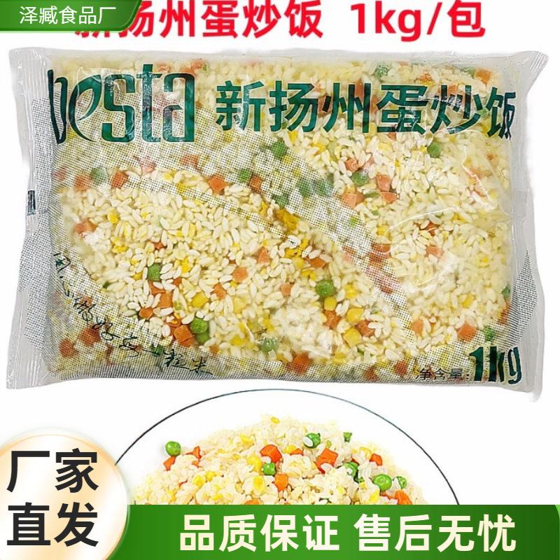 新日期百斯特炒饭扬州半成