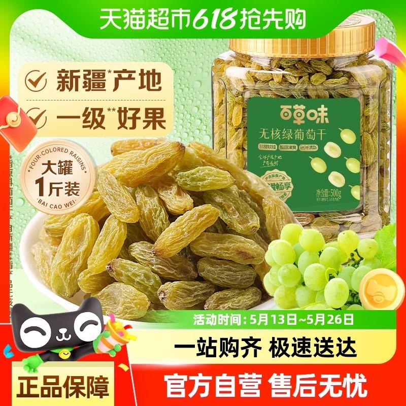 正宗无核绿葡萄干罐装新疆吐鲁番特产免洗一级果干零食蜜饯