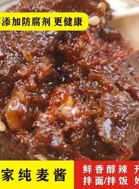 新货农家土制香辣麦酱纯小麦酱拌面拌饭开胃下饭酱正宗湖南特产麦