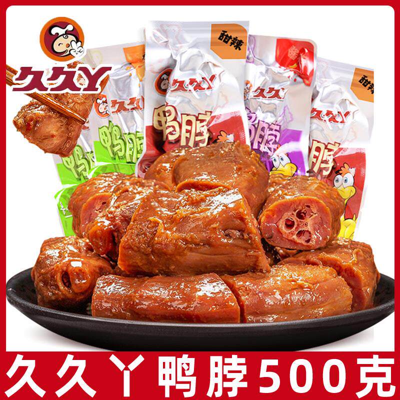 新日期鸭脖500g甜辣鸭颈鸭
