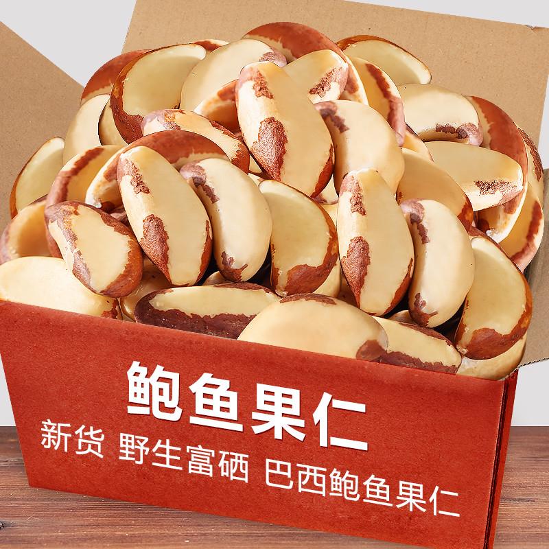 新货鲍鱼果仁500g巴西坚果