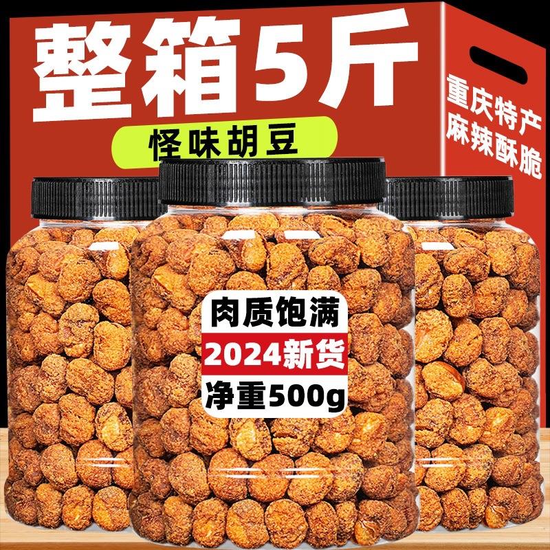 新日期怪味胡豆即食麻辣重